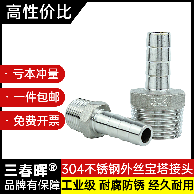 304不锈钢外丝宝塔接头/质优价廉