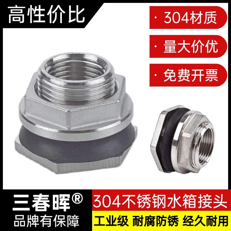 304不锈钢水箱接头/质优价廉