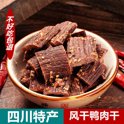 风干鸭肉干人吃500g解馋麻辣味零食四川农家耐嚼晚上解饿手撕肉脯