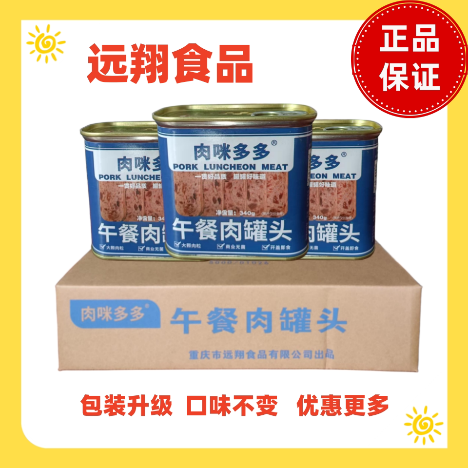 山城肉咪多多午餐肉罐头340g肉制品/肉类罐头
