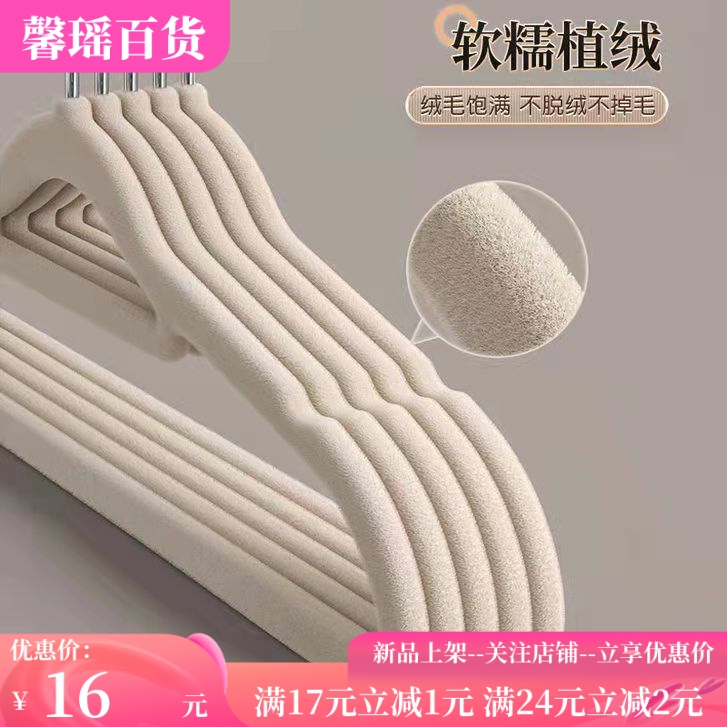 植绒衣架加厚防滑无痕衣挂家用收纳衣服撑子干湿两用晾晒衣架挂衣