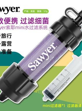 美国进口SawyerSP户外便携露营徒步远足迷你净水过滤器清水紫色款