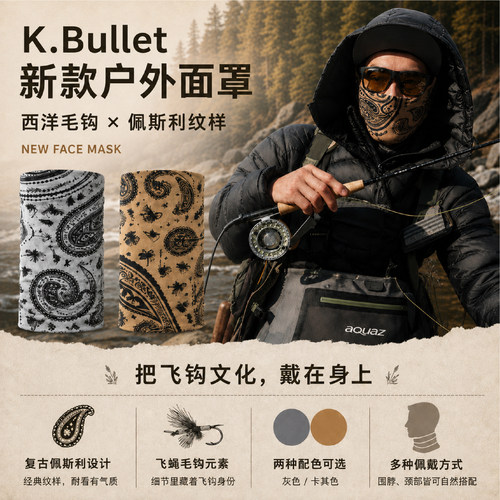 K.Bullet飞钓防晒防风透气围脖