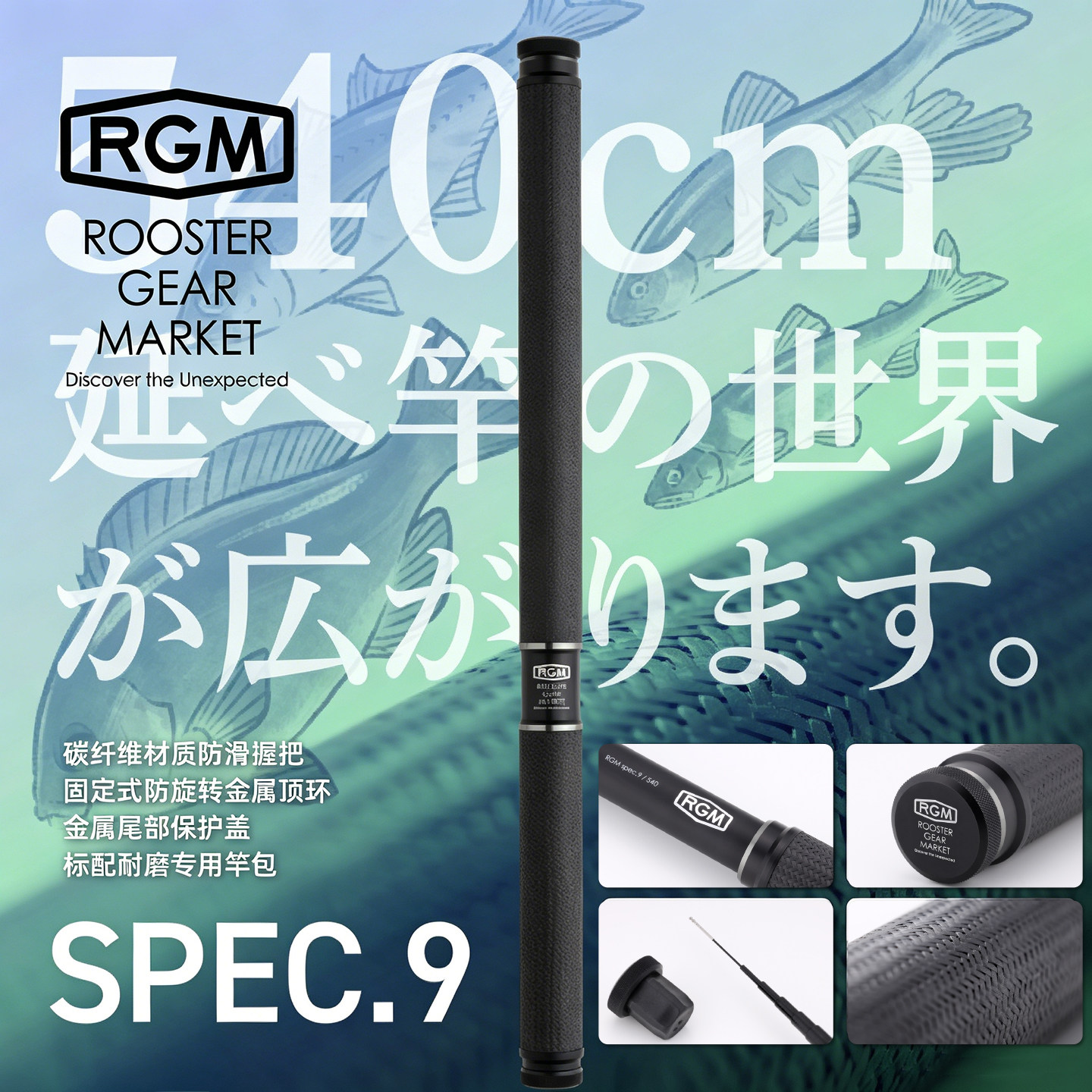 日本RGM spec9短节台钓竿高碳便携手竿收缩野钓白条鲫鱼竿5.4米