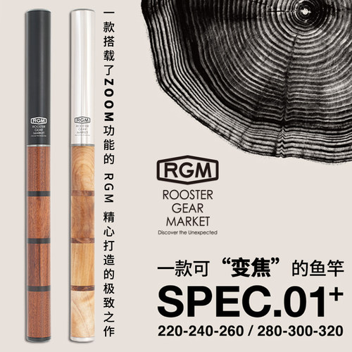 RGM复古小物钓01+号竿