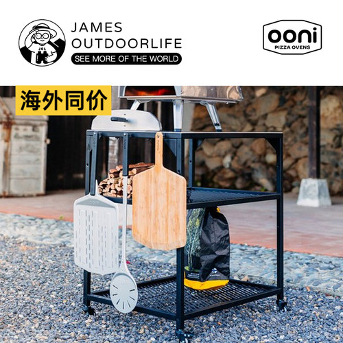 OONI户外露营家庭庭院披萨烤箱多层置物架钢架桌子烹饪台