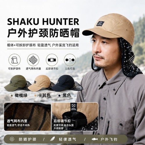 SHAKUHUNTER防晒速干钓鱼帽