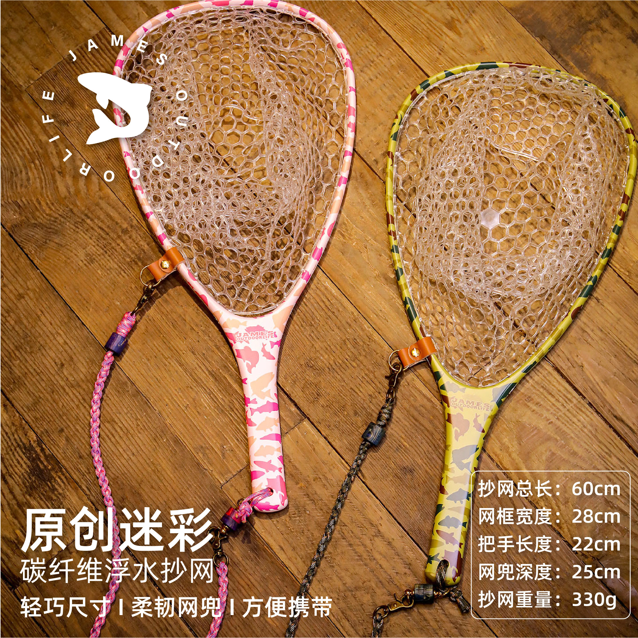 James碳纤维迷彩浮水抄网路亚