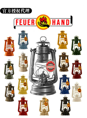 正版德国制造feuerhand煤油马灯火手灯复古露营户外照明原装进口