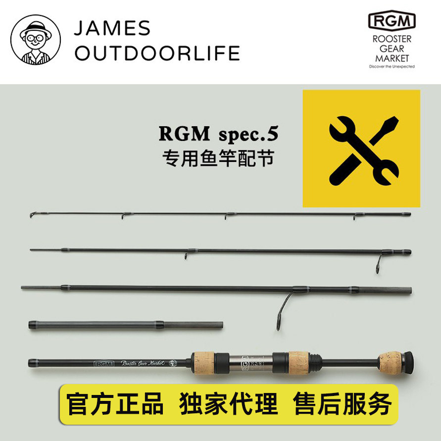 日本RGM户外溪钓微物鱼竿SPEC5路亚竿节配节配件修复替换补品专拍
