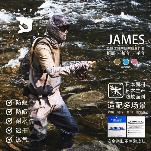 JAMES迷彩限量日本产进口速干透气防蚊防晒面罩护面袖套夏季手套