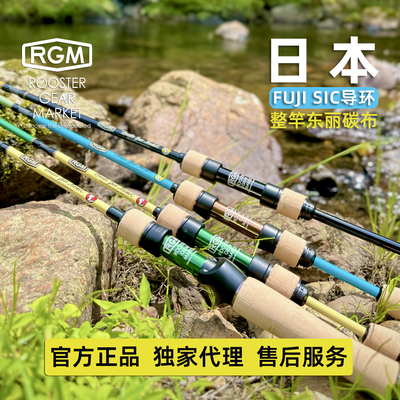 RGMSPEC.5G2025升级版路亚竿