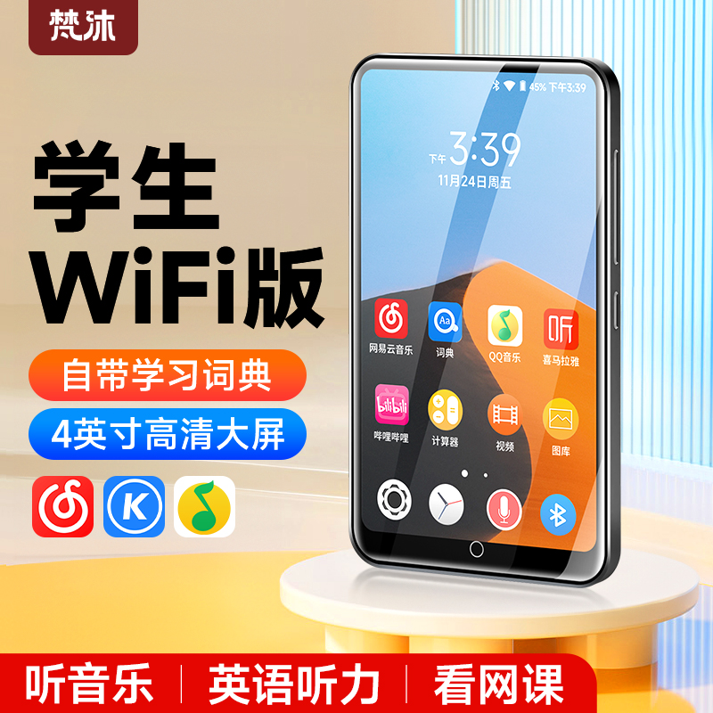 梵沐mp4WiFi听歌学习【可下载】