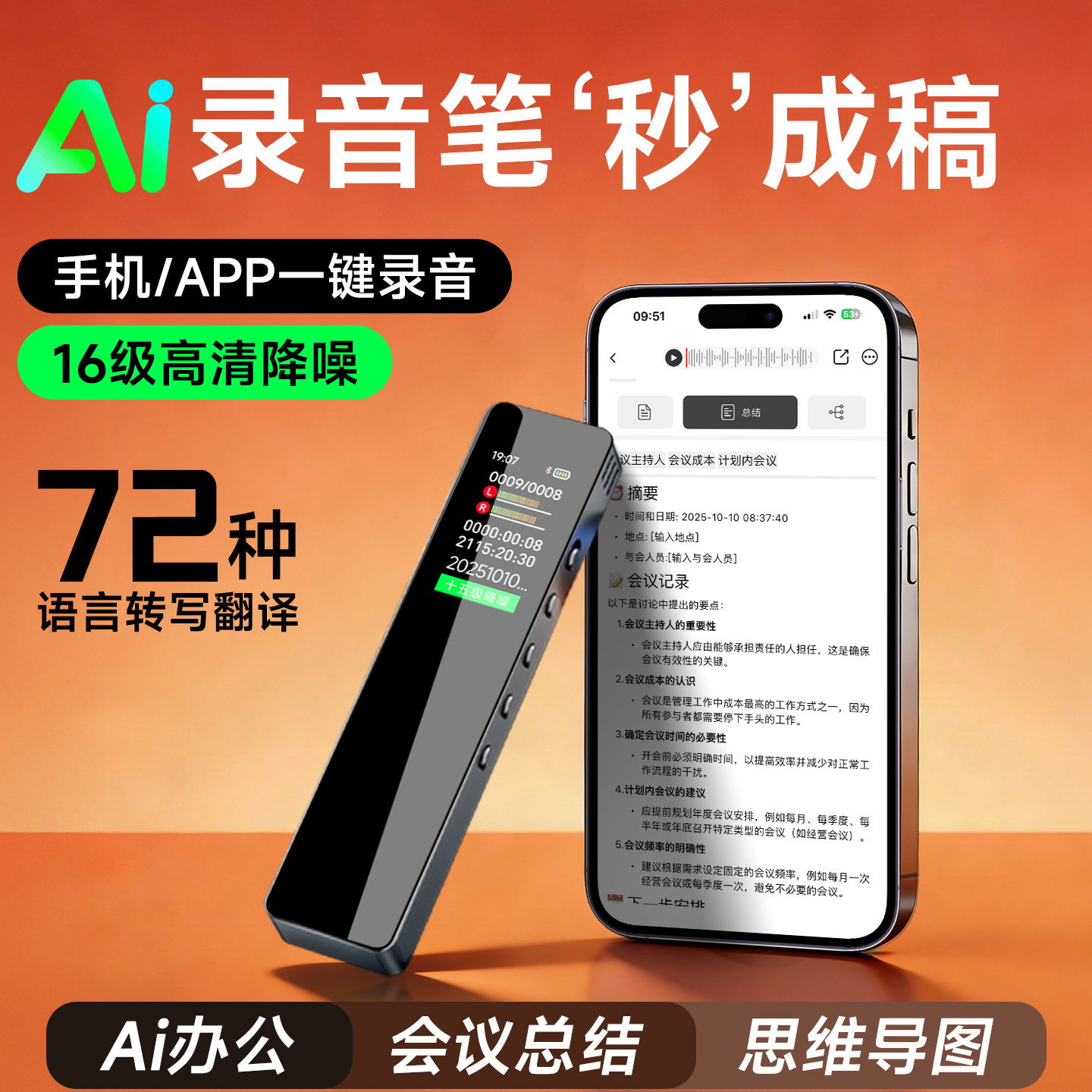 梵沐智能ai录音笔随身专业高清降噪录音神器超长待机转文字设备