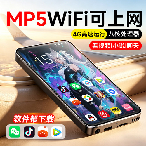 【软件帮下载】mp4mp5WiFi可上网