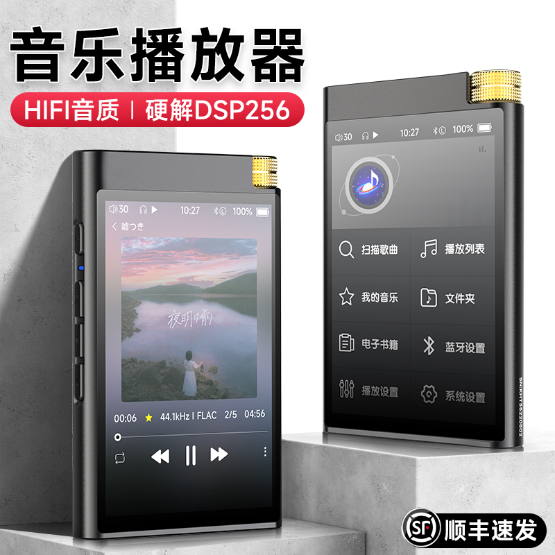 mp3mp4随身听无损hifi音乐播放器听歌神器便携硬解DSD256蓝牙