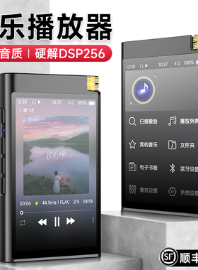 mp3mp4随身听无损hifi音乐播放器听歌神器便携硬解DSD256蓝牙