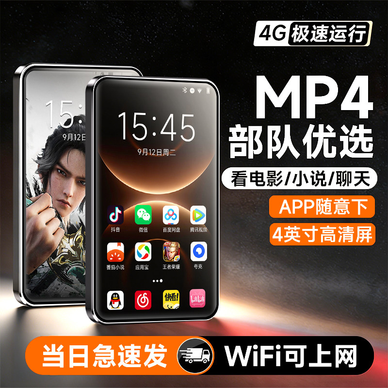 梵沐mp4mp5wifi可上网p4播放器番茄看小说视频打游戏听歌