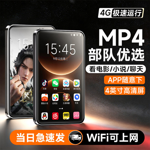 梵沐mp4mp5wifi可上网p4播放器番茄看小说视频打游戏听歌专用神器