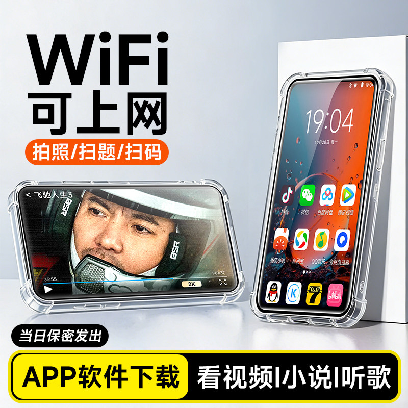 梵沐mp4播放器mp5高中学生专用p4wifi可上网随身听蓝牙可拍照神器