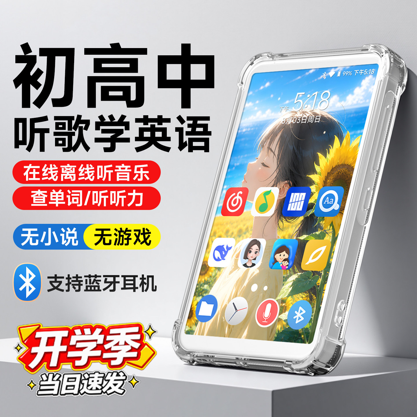 mp4随身听学生版听歌学英语蓝牙图片