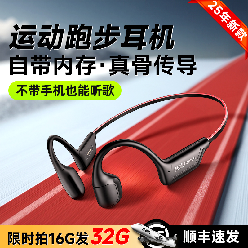 骨传导蓝牙运动跑步用【帮下载】