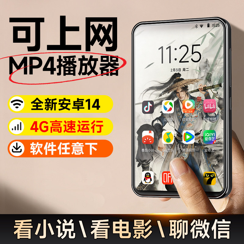 梵沐mp4WiFi可上网高清视频播放器看小说听歌电影专用神器新款