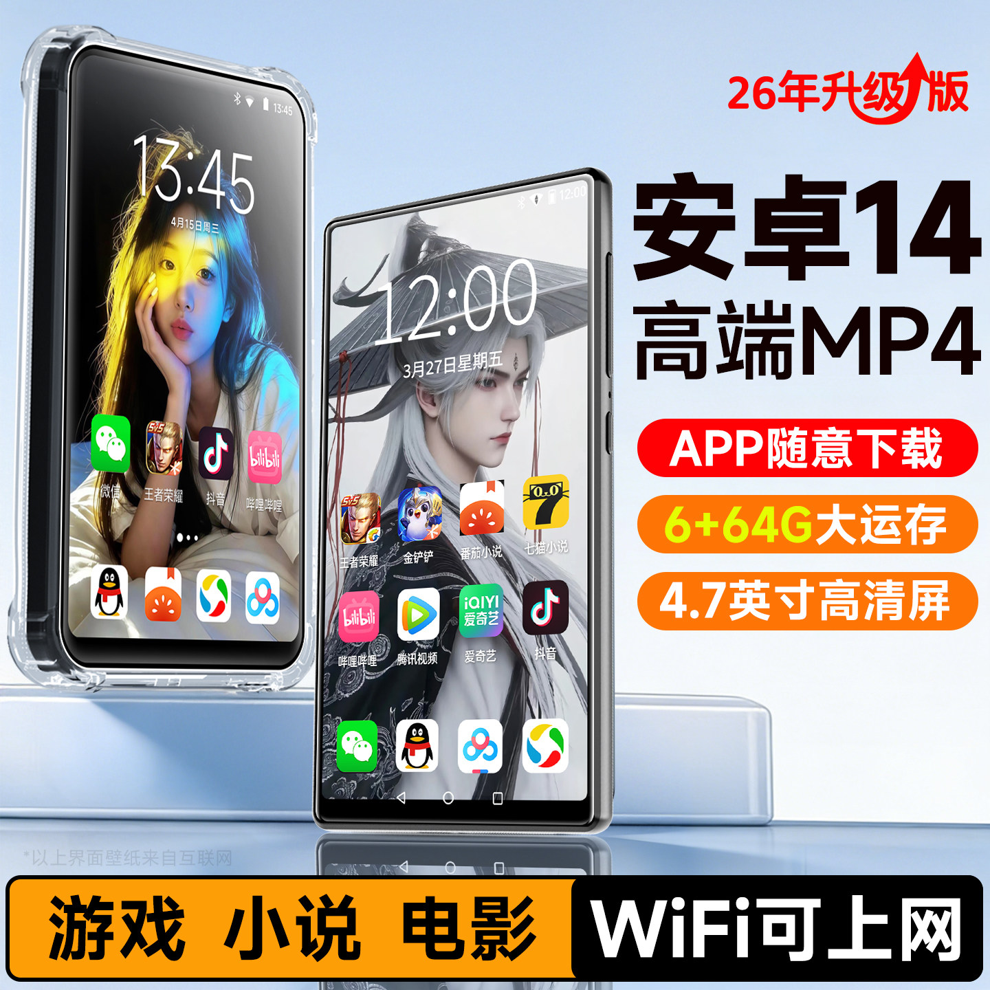 梵沐mp4mp5WiFi可上网打游戏p4播放器看小说番茄专用mp