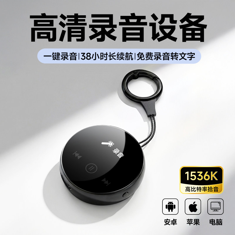 梵沐录音笔随身专业高清降噪设备超长待机转文字会议学生上课神器