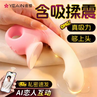 夜樱狂想曲吮吸震动棒性用品女性自慰器女用高潮神器成人情趣玩具