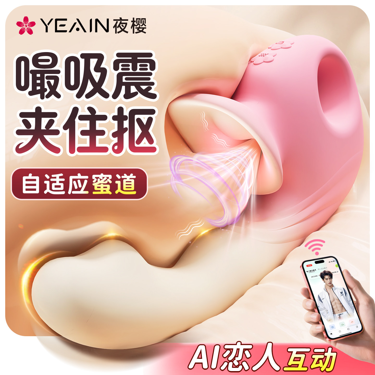 夜樱狂想曲吮吸震动棒性用品女性自慰器女用高潮神器成人情趣玩具