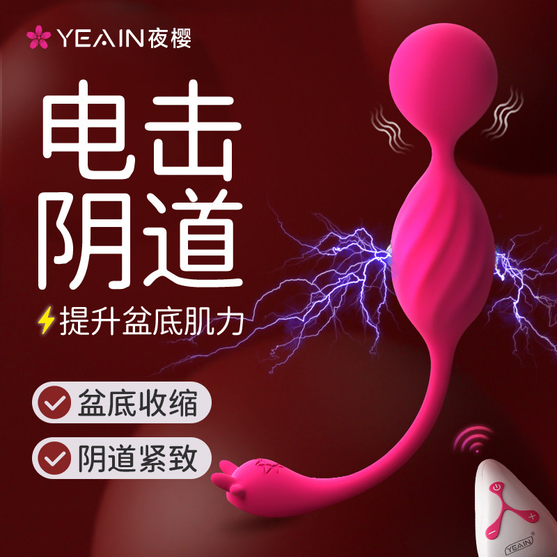 电动缩阴球盆底肌训练女用凯格尔收缩私密处用品正品跳蛋阴道哑铃