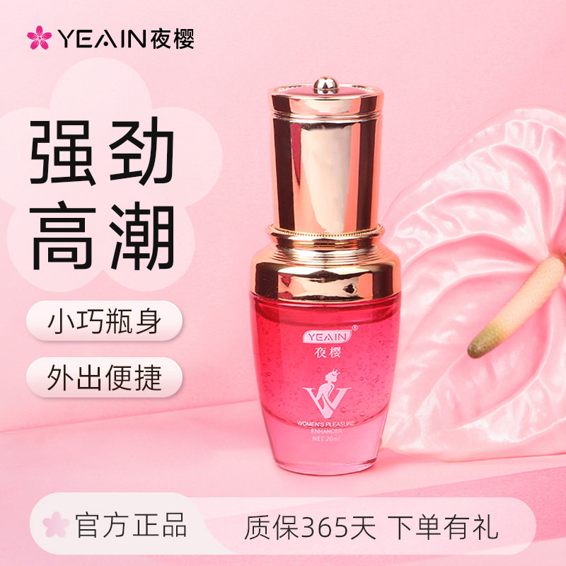 夜樱女用高潮增强液女性专用品欲望快感情趣润滑剂成人私处激情液,成人用品/情趣用品,快感增强液,淘宝优惠券,粉丝福利购,淘宝优惠卷