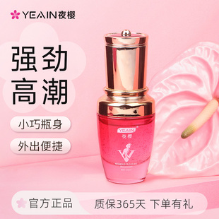 夜樱女用高潮增强液女性专用品欲望快感情趣润滑剂成人私处激情液