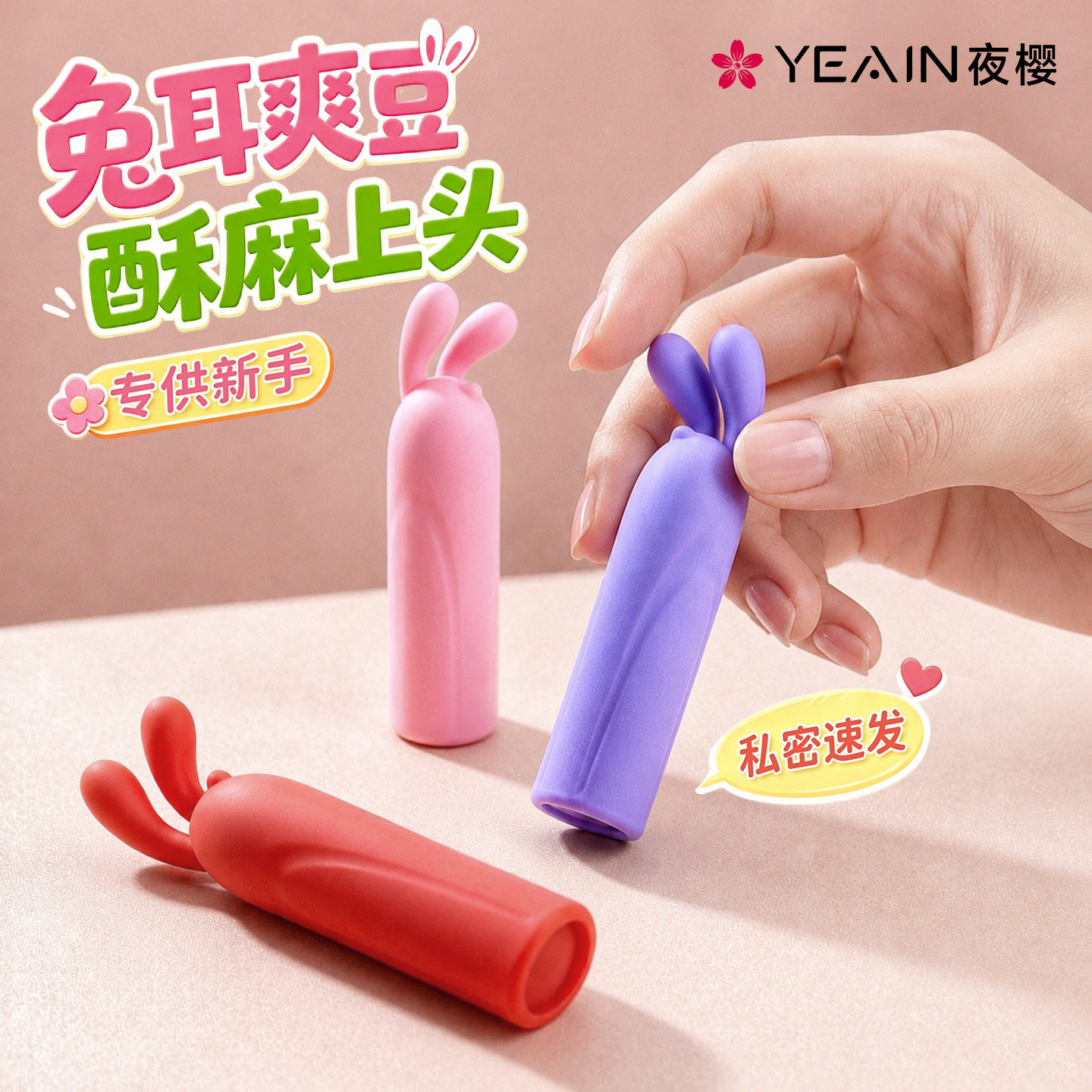 夜樱跳跳兔跳蛋情趣用品成人玩具女性强震静音自慰器女用高潮神器