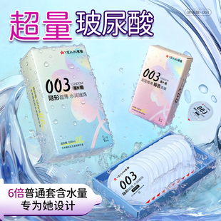 YEAIN夜樱玻尿酸003超薄女用避孕套30只
