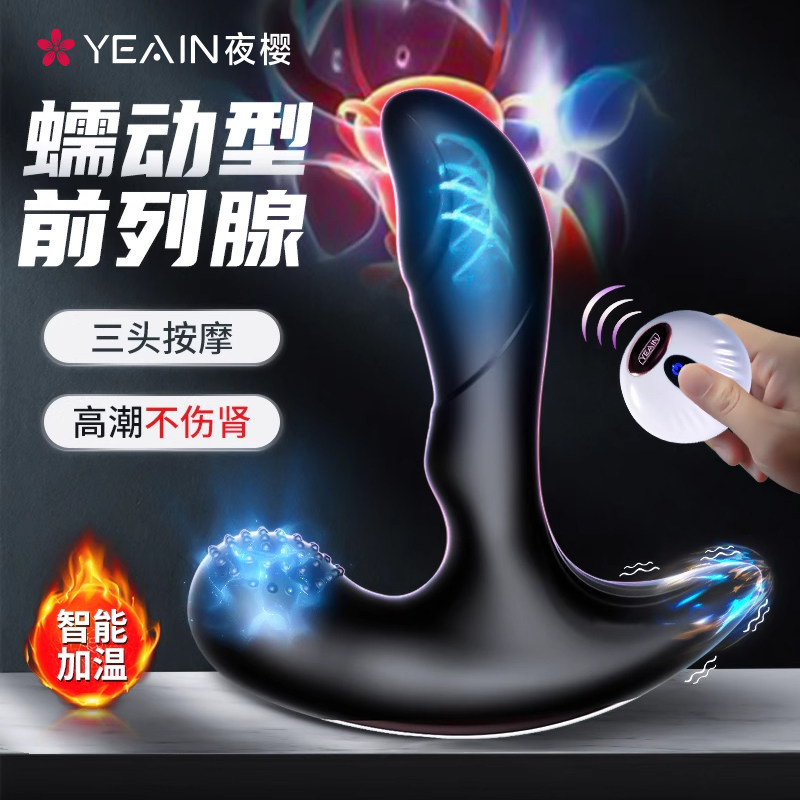 夜樱前列腺按摩器后庭男用肛塞自插肛门刺激内裤高潮震动菊花电动