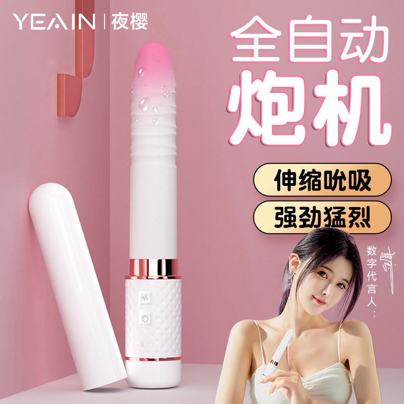 夜樱震动棒炮机自慰神器女性专用成人情趣用品玩具全自动伸缩抽插