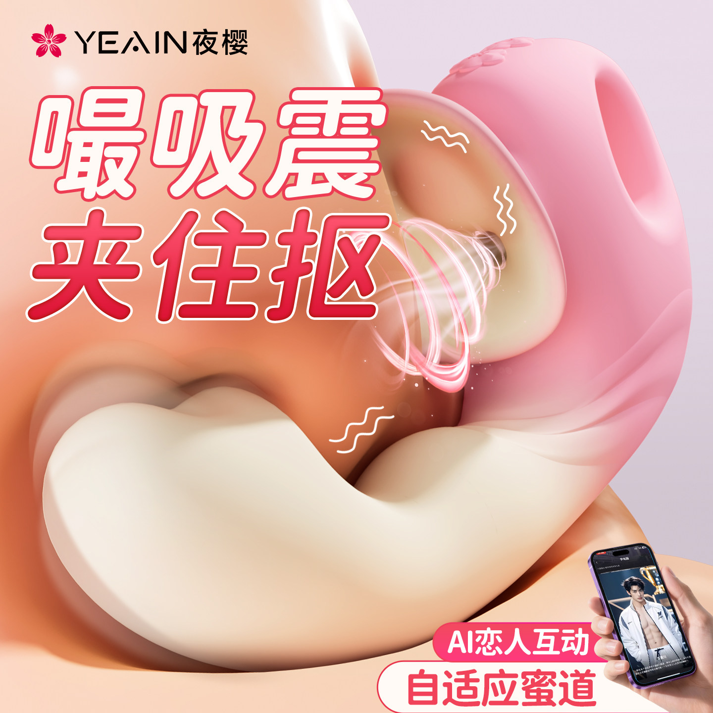 夜樱狂想曲吮吸震动棒性用品女性自慰器女用高潮神器成人情趣玩具