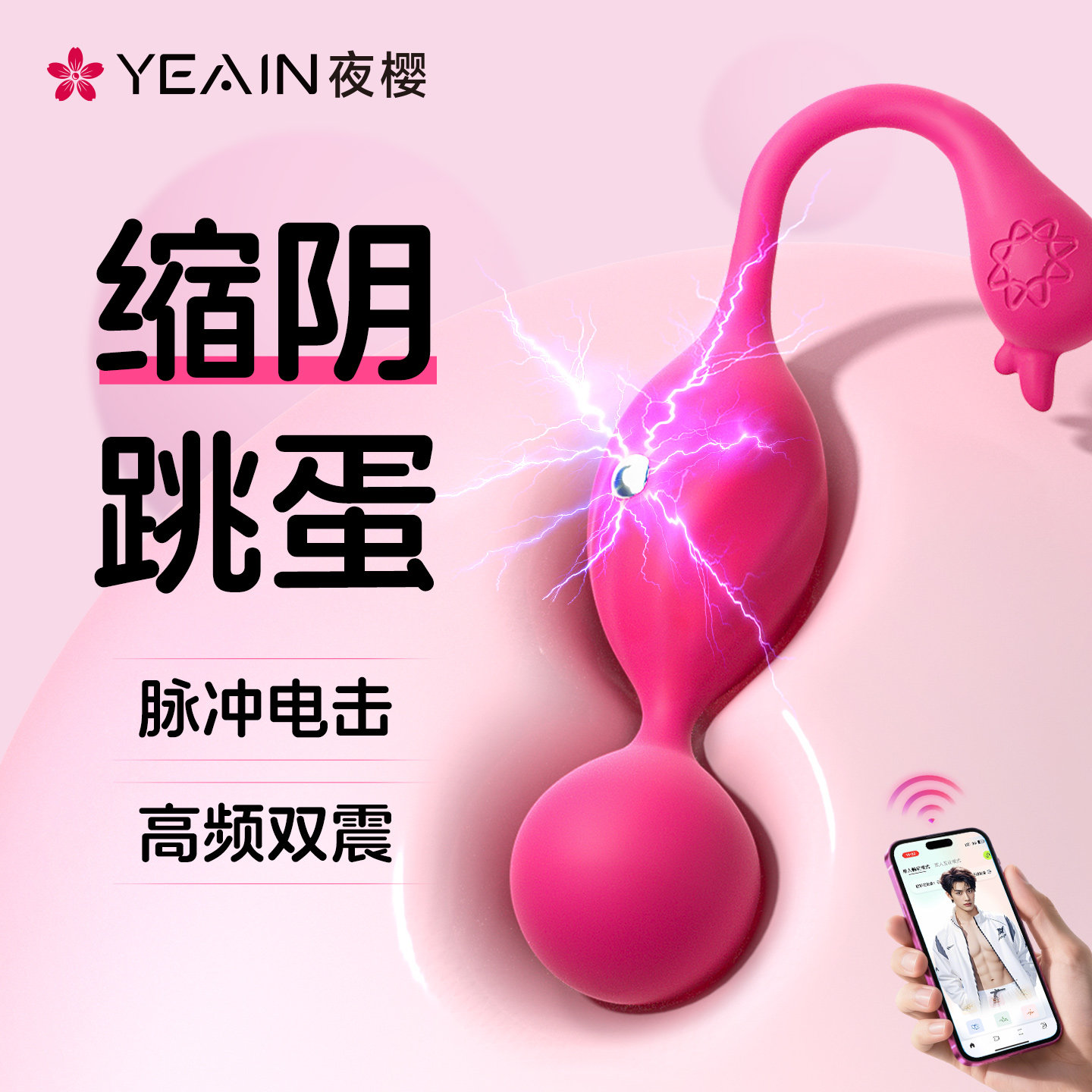 夜樱电击跳蛋情趣静音强震无线遥控小玩具女性用品成人自慰器高潮