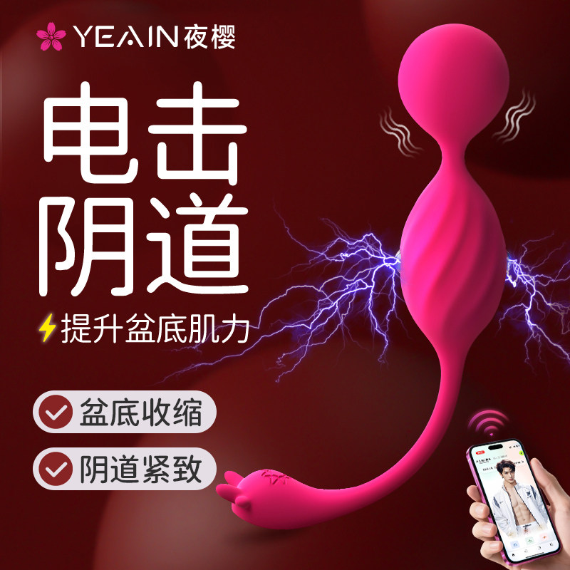 电动缩阴球盆底肌训练女用凯格尔收缩私密处用品正品跳蛋阴道哑铃
