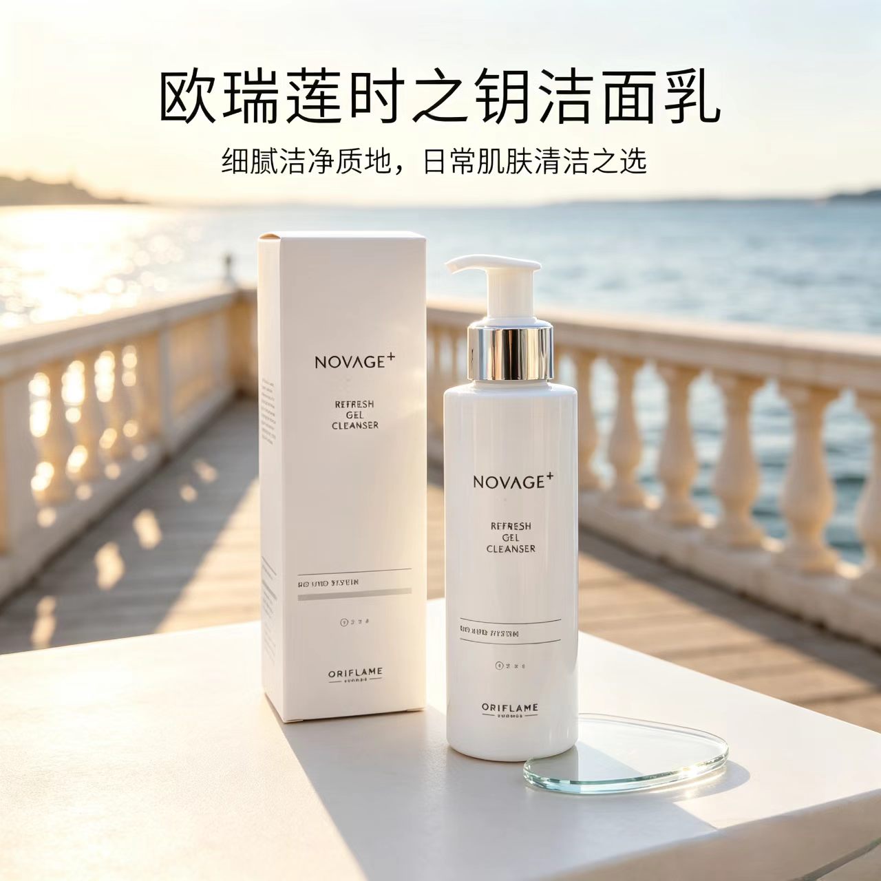 欧瑞莲新款新款时之钥洁面乳150ml清洁温和滋润ORIFLAME官方正品
