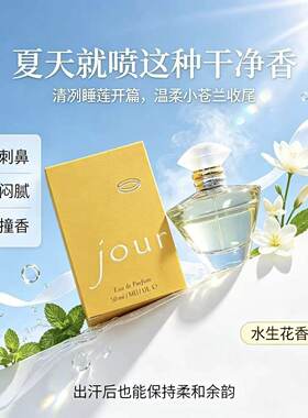 玫琳凯旅情香水50ml花香调小苍兰女香持久留香ORIFLAME官方正品