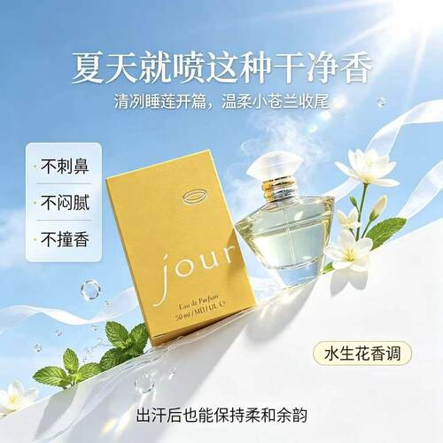 玫琳凯旅情香水50ml花香调小苍兰女香持久留香ORIFLAME官方正品