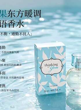 玫琳凯心语香水29ml持久留香