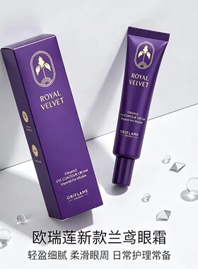 欧瑞莲兰鸢眼霜15ml保湿紧致