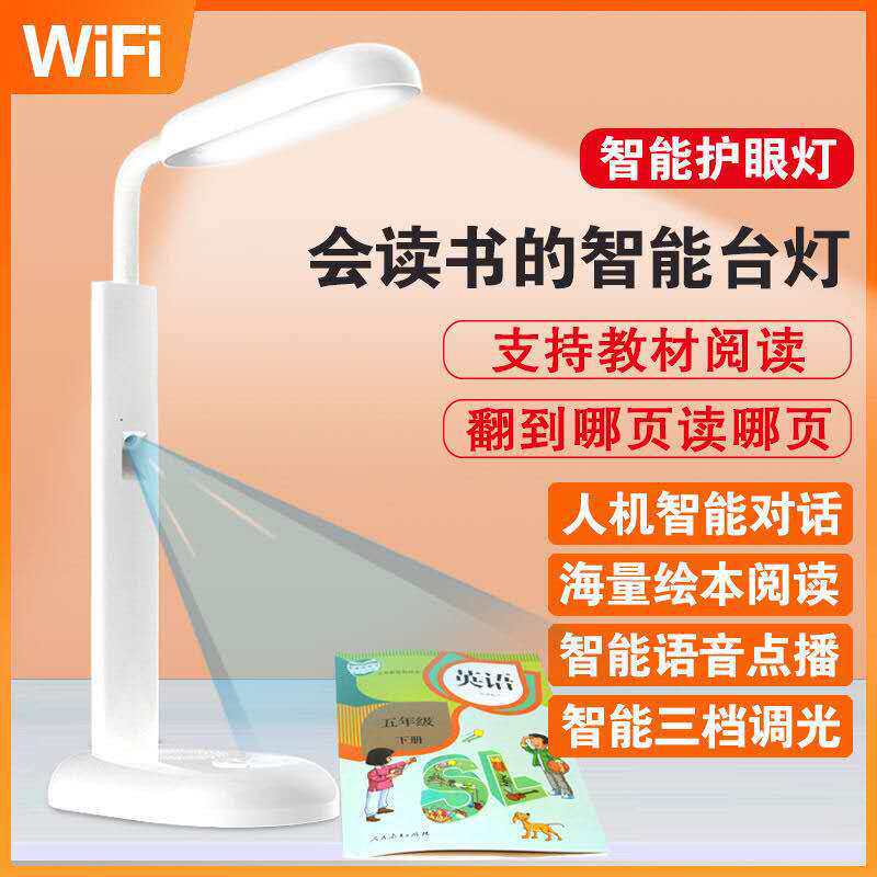 小谷智能机器人台灯ai阅读绘本床头唤醒伴读调节家教学习护眼扫读