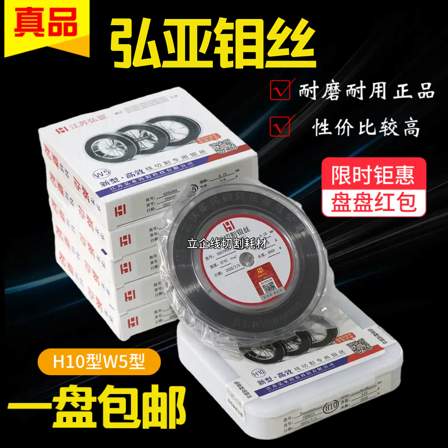 江苏弘亚Ｈ10线切割钼丝规格0.18定尺2000米线切割钼丝原厂正品