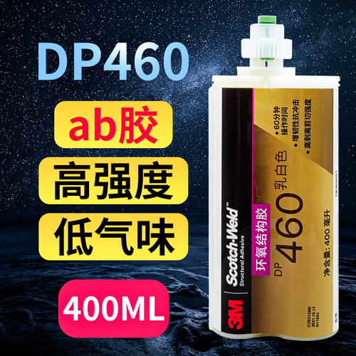 3mdp460胶水环氧树脂胶ab胶400ml