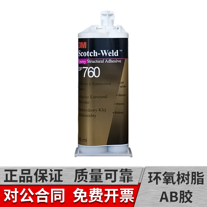 dp760胶水双组份结构胶耐高温